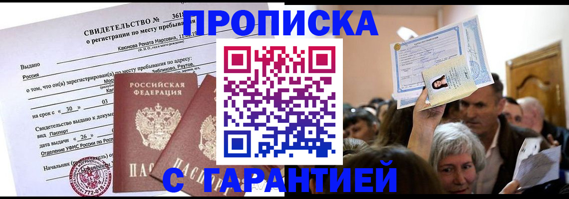 временная прописка в Алуште