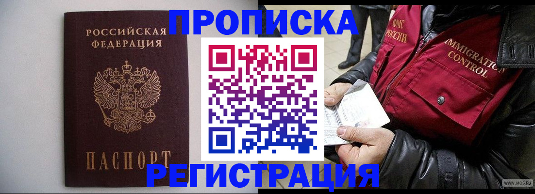 прописка штамп в Алуште